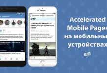 AMP страницы во ВКонтакте