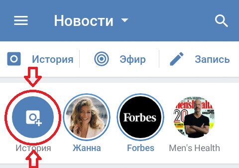 Как создать историю в вк