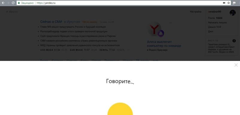 Запускаем голосовой поиск в Яндексе