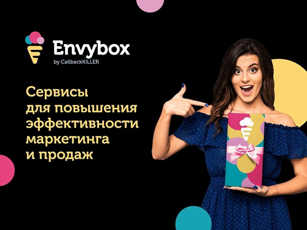 Обратный звонок от Envybox