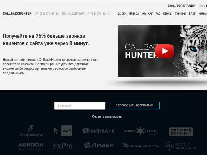 Сервис callbackhunter