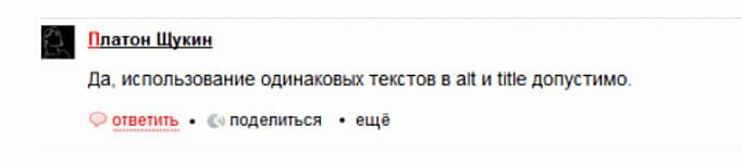 Рекомендации yandex по поводу альт и тайтл